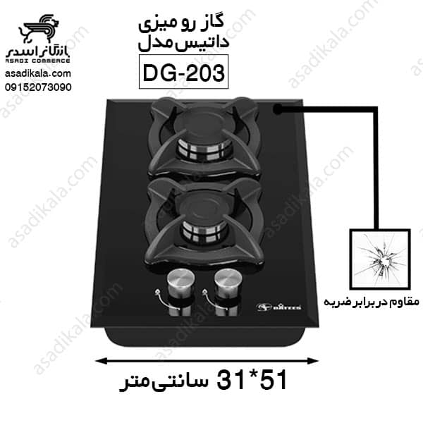 گاز رومیزی داتیس مدل DG-203