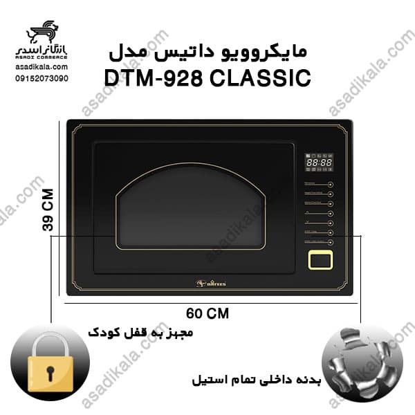 مایکروویو داتیس مدل DTM-928 Classic