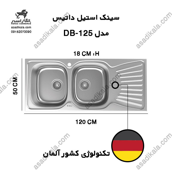 سینک استیل توکار داتیس مدل DB-125