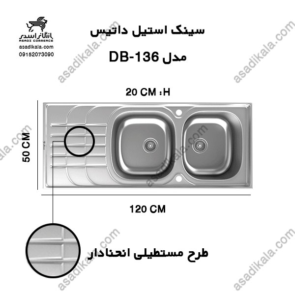 سینک استیل داتیس مدل DB-136