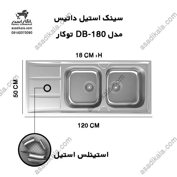 سینک استیل توکار داتیس مدل DB-180