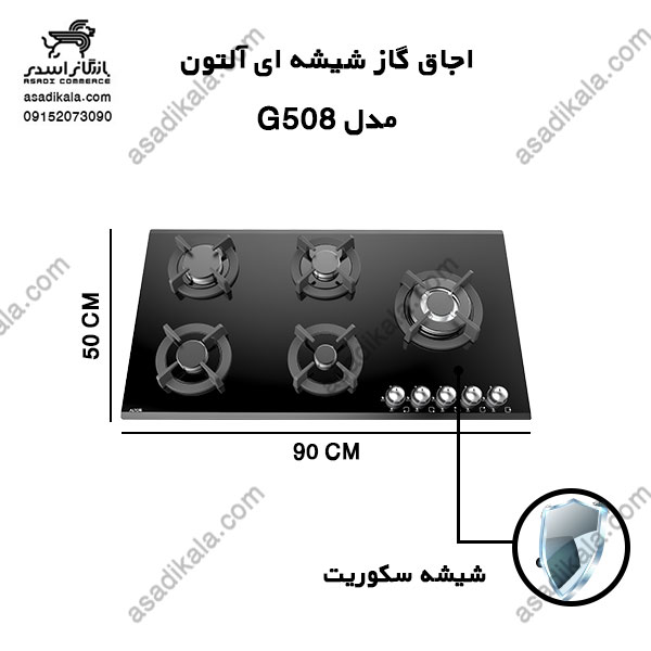 گاز رومیزی آلتون مدل G508