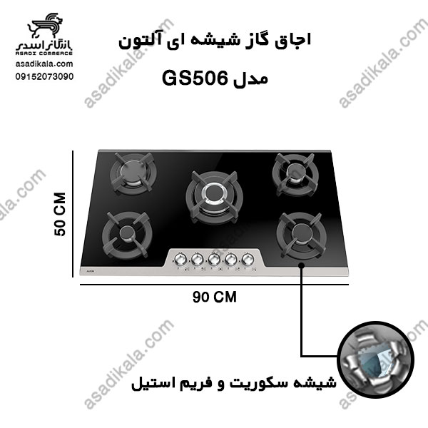 اجاق گاز شیشه ای آلتون مدل GS506