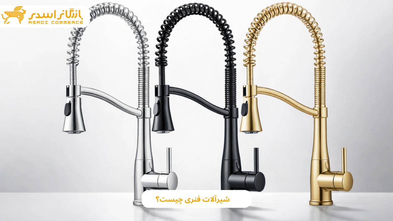 بهترین رنگ برای شیرآلات