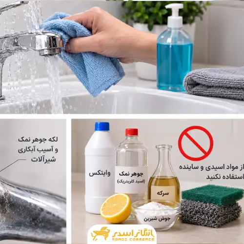 پاک کردن لکه جوهر نمک از روی شیرآلات؛ روش رفع سیاهی و کدری